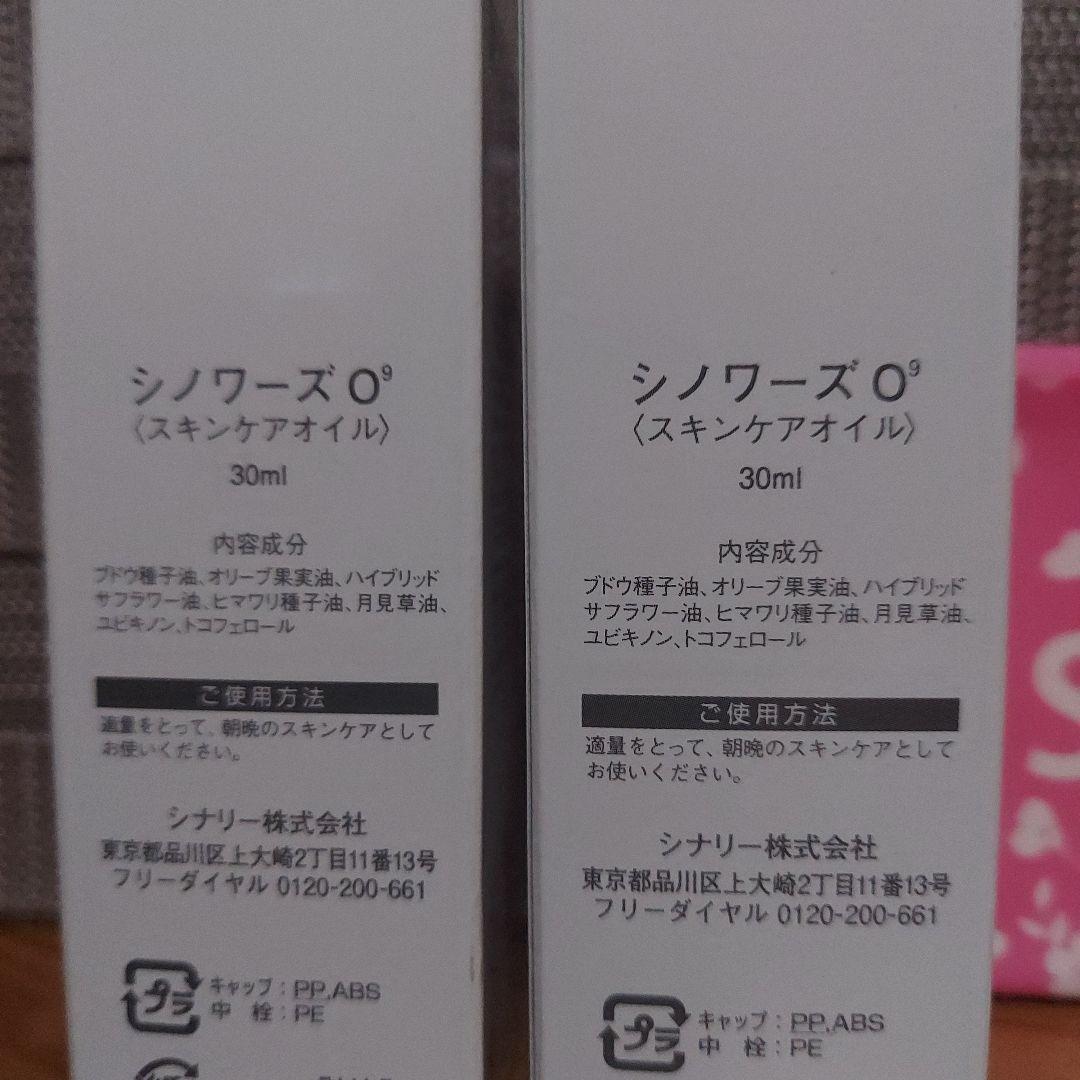シナリー化粧品　シノワーズO9 スキンケアオイル