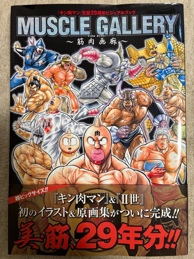 【まとめ売り18冊‼️】キン肉マン　関連書籍セット売り