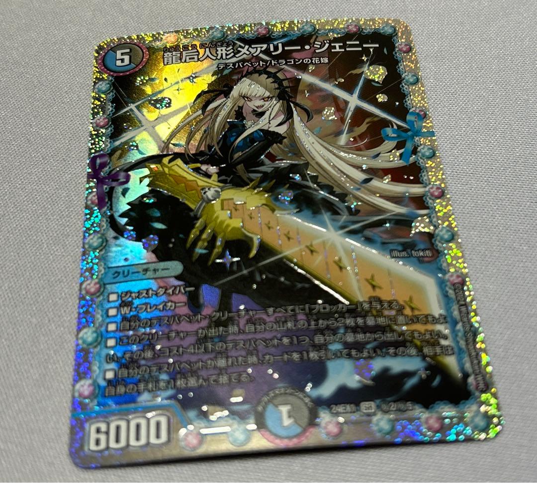 メアリージェニー シク シークレット