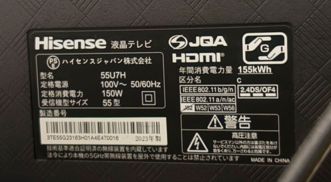 にゃキ丸ちゃむ Hisense 55インチ 液晶テレビ 2023年製