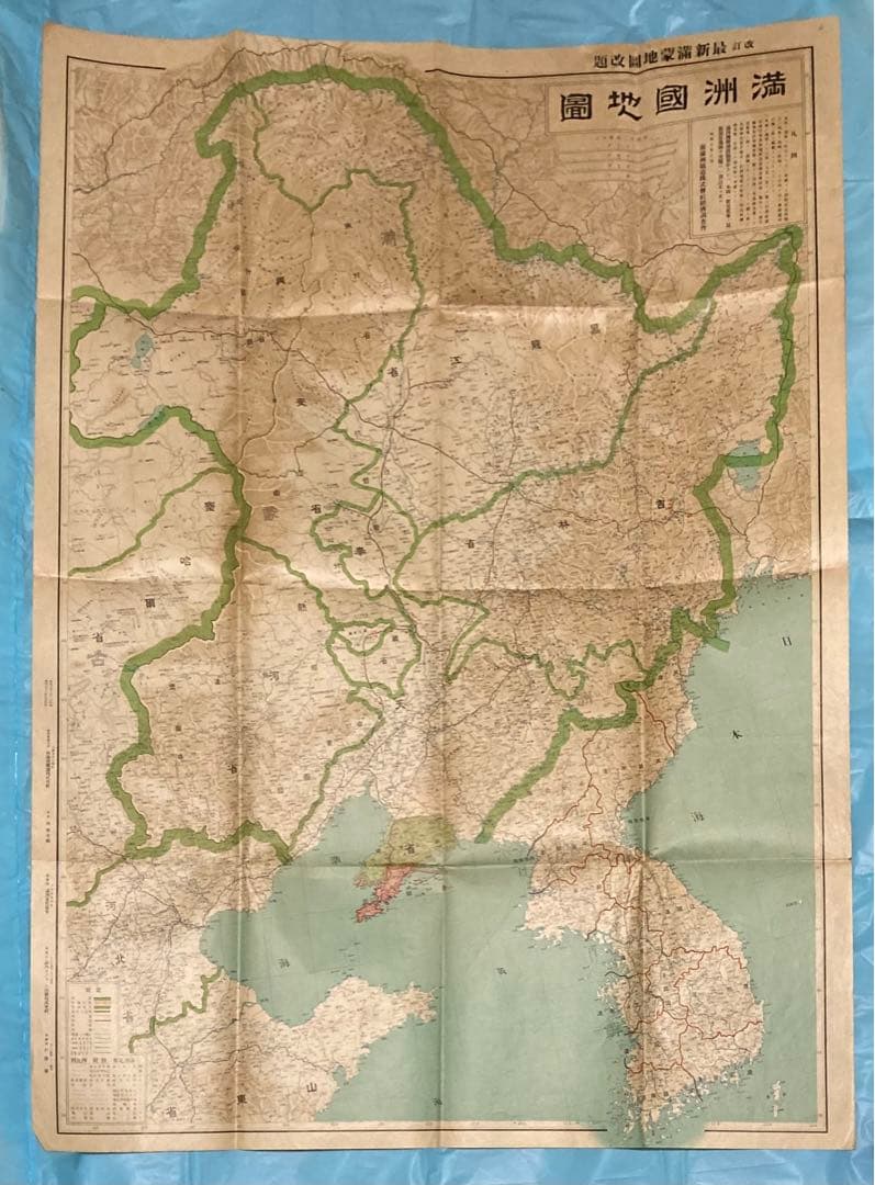 満洲國地図 地図 昭和7年8月 南満洲鉄道株式会社 1932年 資料 匿名配送
