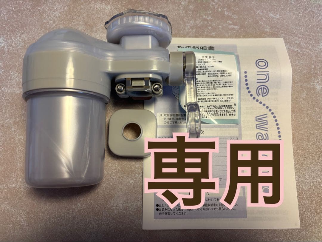 フリーサイエンス　キッチン浄水器