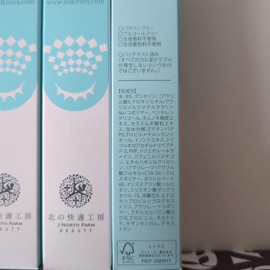 リッドキララ　4本セット　北の快適工房　アイケア