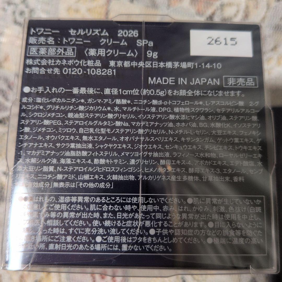 CELL RHYTHM 2026 医療部外品クリーム 9g