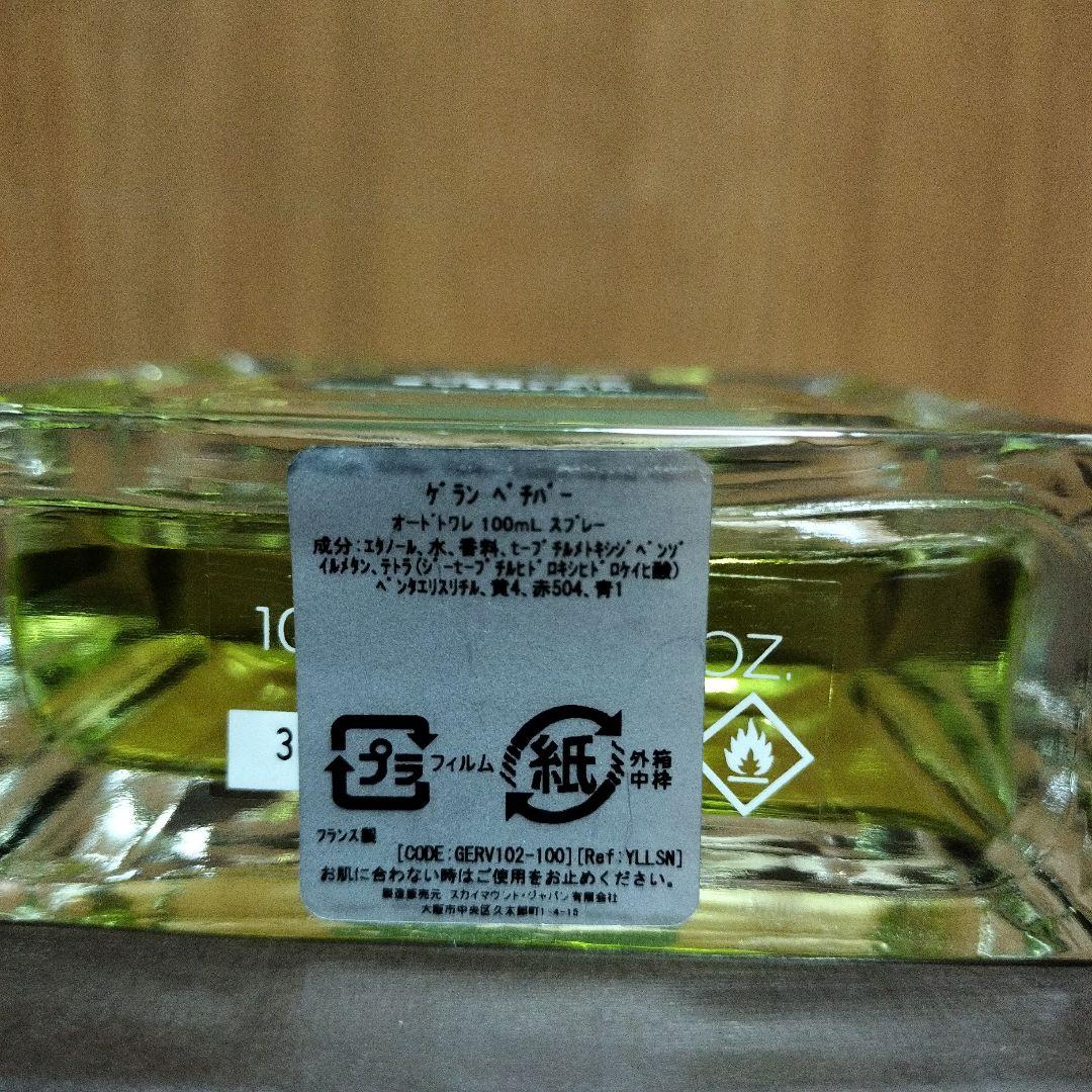 ゲラン ベチバー オードトワレ 100ml 香水