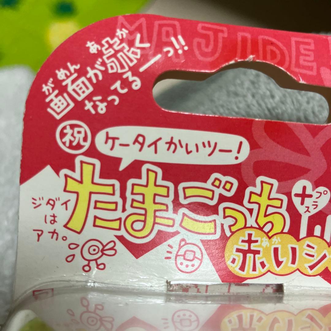 バンダイケータイカイツー！たまごっち➕赤いシリーズ メタレッド、おまけ本
