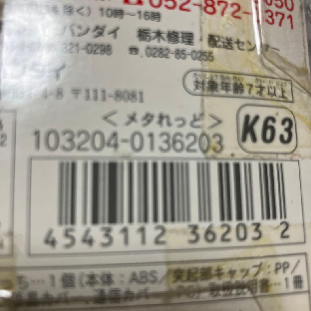 バンダイケータイカイツー！たまごっち➕赤いシリーズ メタレッド、おまけ本
