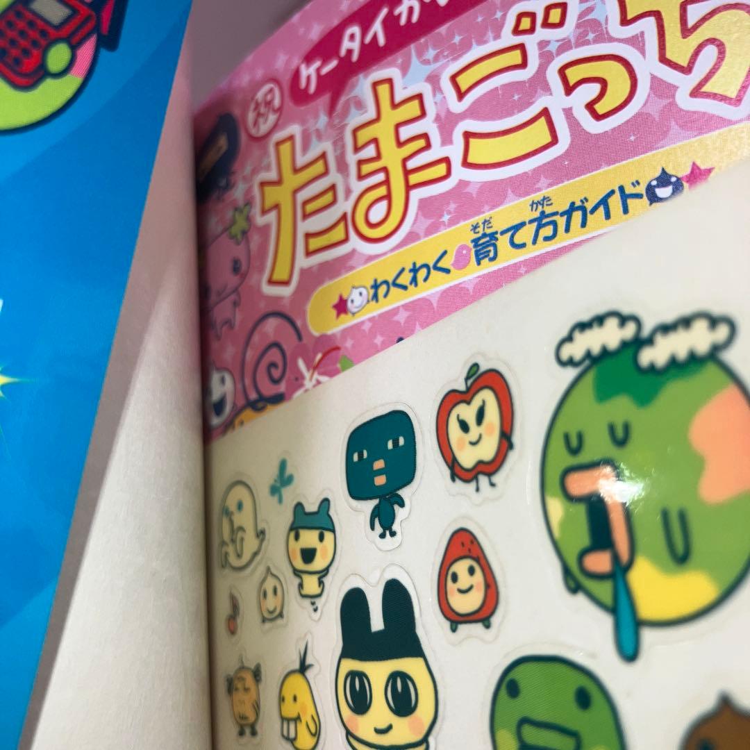 バンダイケータイカイツー！たまごっち➕赤いシリーズ メタレッド、おまけ本