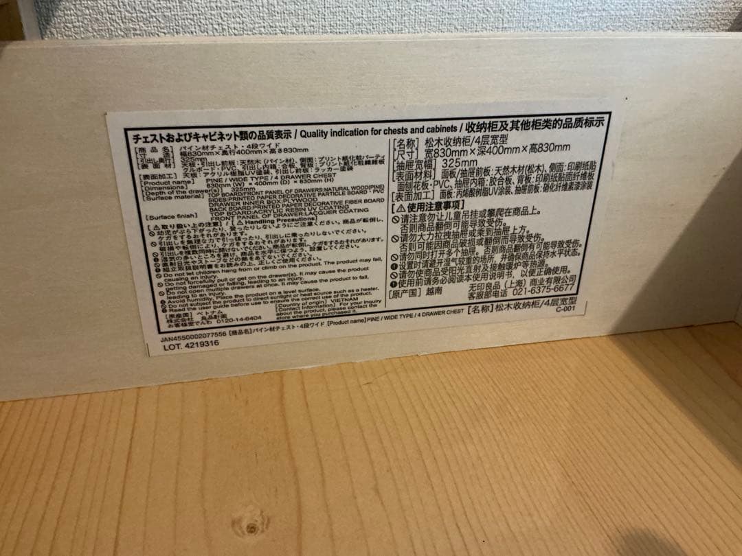 無印良品　ナチュラルウッド 4段チェスト