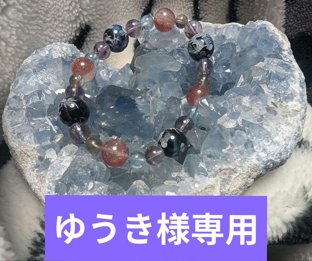 ゆうき様　オーダーブレスレット