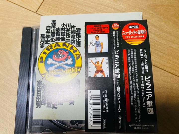 [希少CD]ピラニア軍団　ニューロックの夜明け