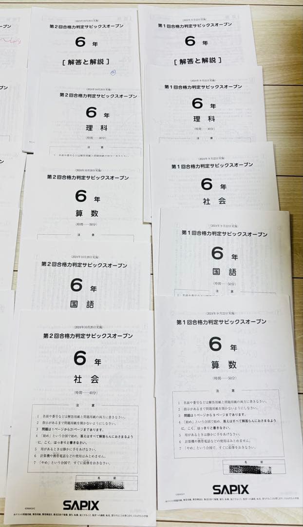 サピックス6年生テスト 合格力判定サピックスオープン