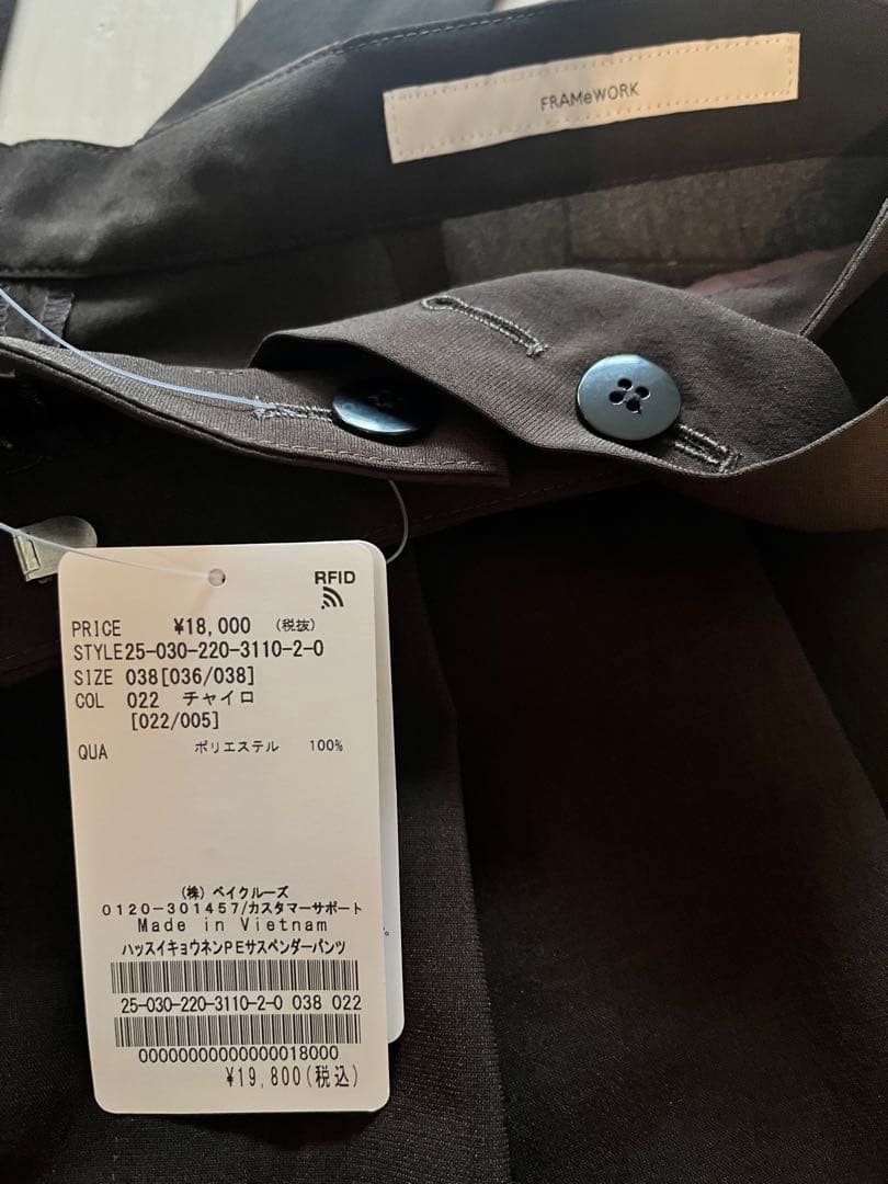 FRAMeWork ブラウン サスペンダー付きワイドパンツ サイズ38