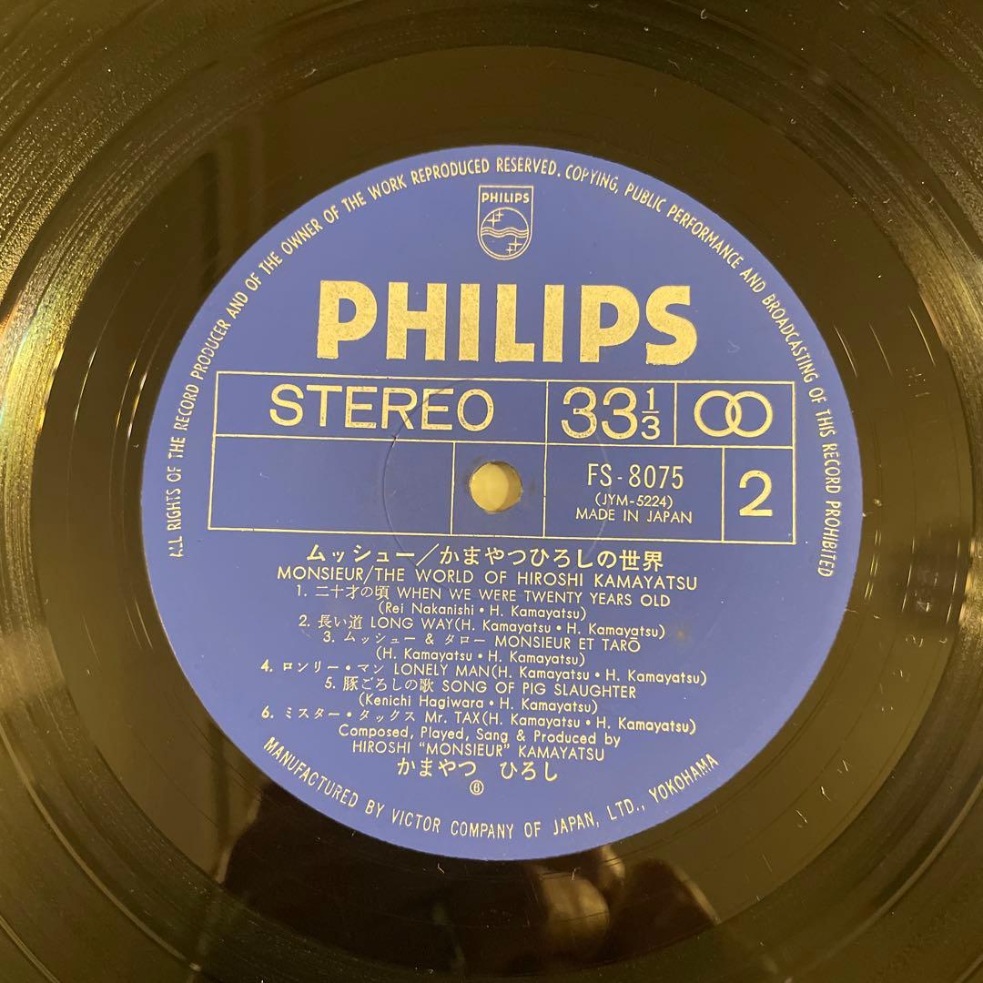 【レコード】ムッシュー/ かまやつひろしの世界 オリジナル盤