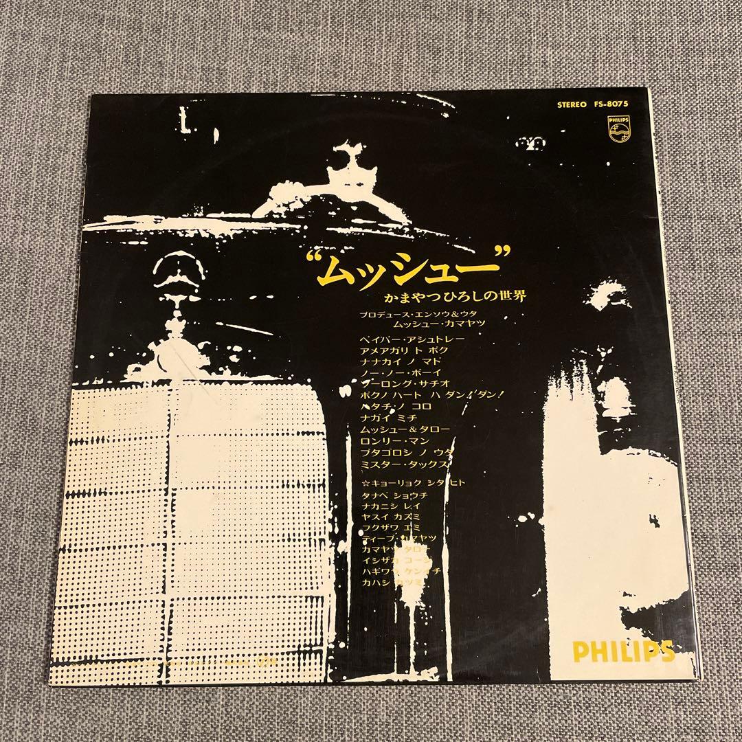 【レコード】ムッシュー/ かまやつひろしの世界 オリジナル盤