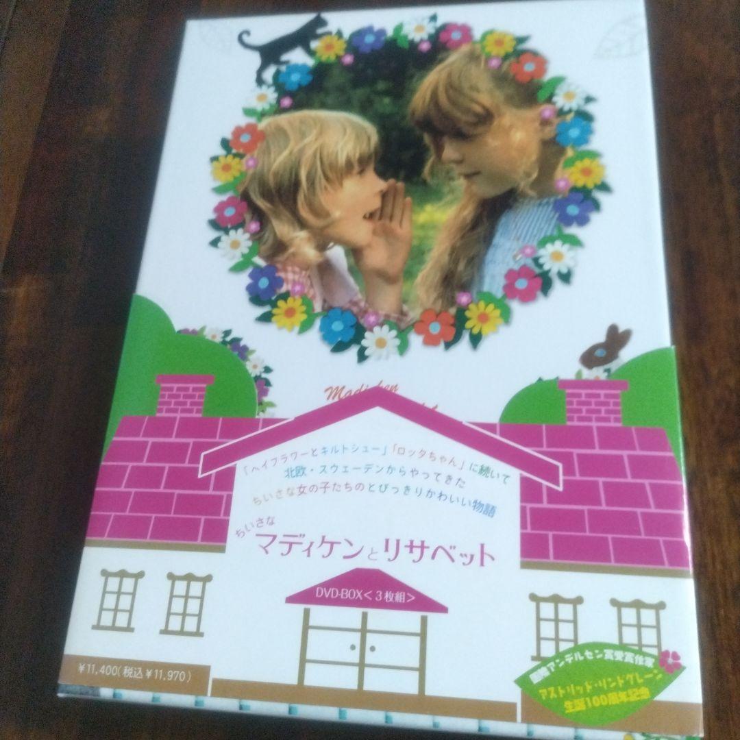 レア！マディケンとリサベットDVD-BOX可愛い！一度視聴のみ！