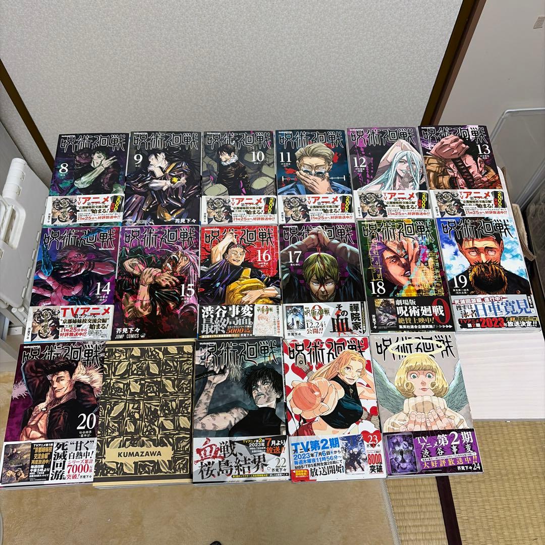 呪術廻戦 単行本 8~24巻 セット ほぼ未使用品