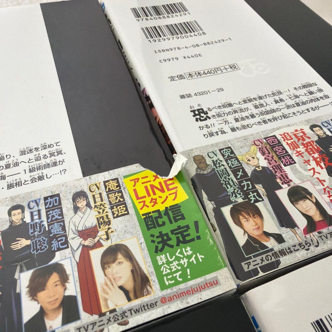 呪術廻戦 単行本 8~24巻 セット ほぼ未使用品
