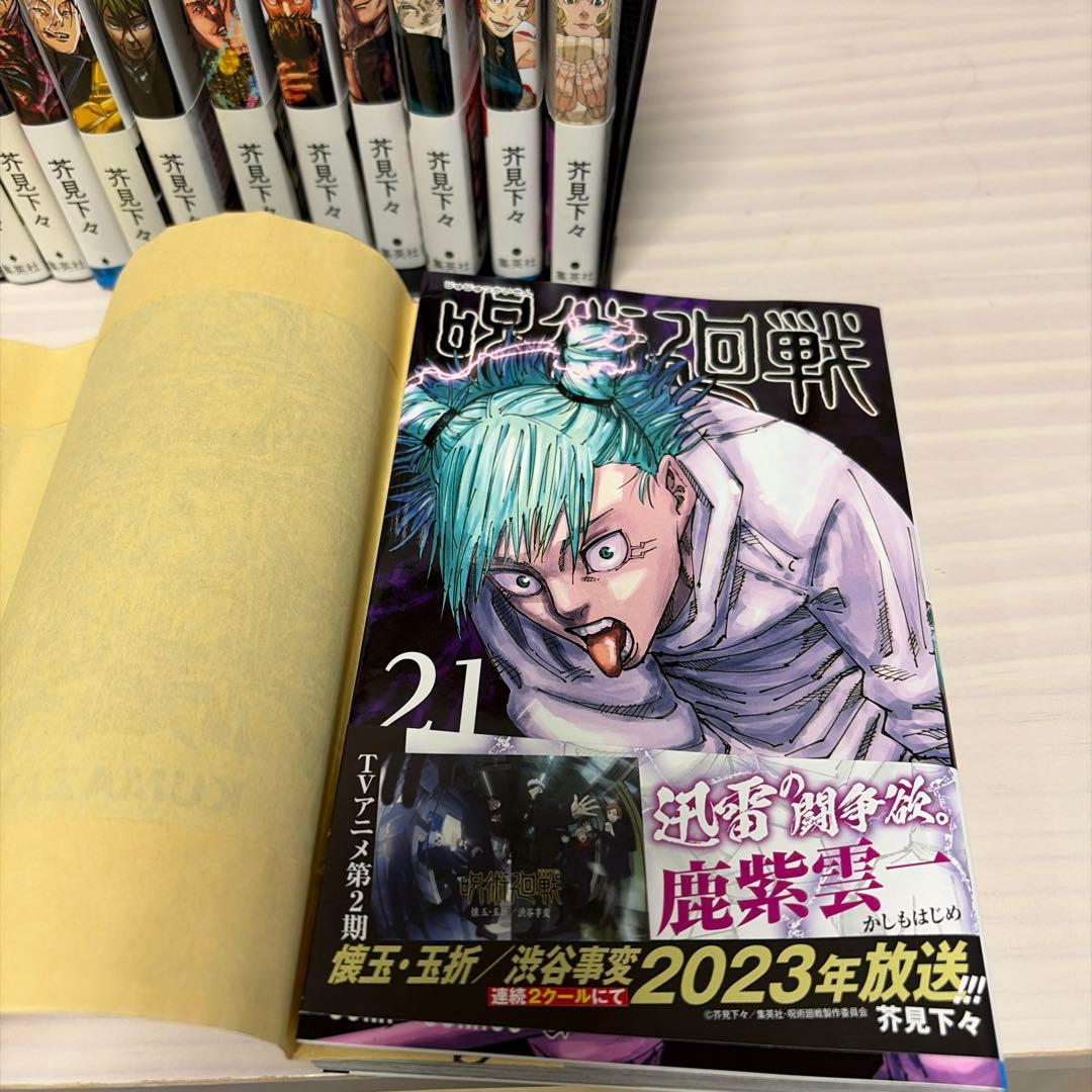 呪術廻戦 単行本 8~24巻 セット ほぼ未使用品