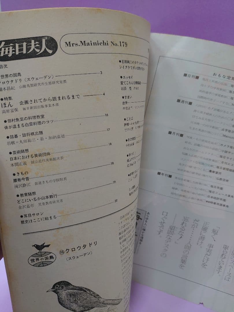 岡田可愛 直筆サイン色紙 & 毎日夫人 No.179