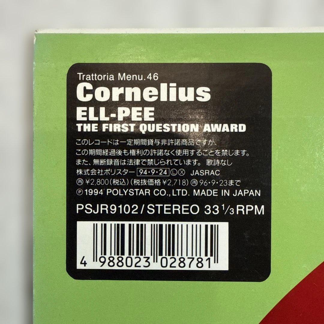 【LPレコード】コーネリアス THE FIRST QUESTION AWARD