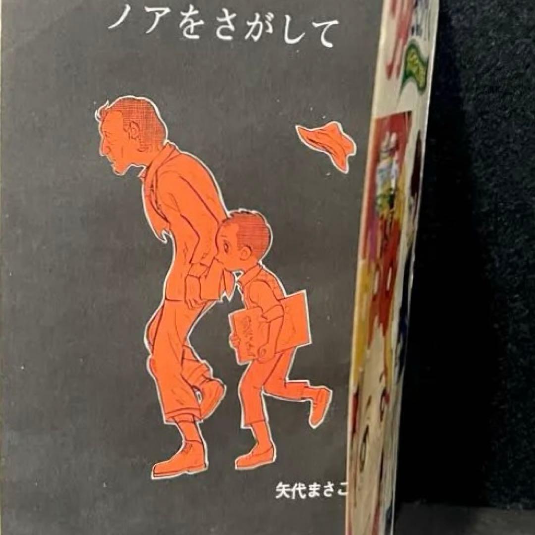 COM増刊号　ノアをさがして　矢代まさこ特集　昭和45年発行