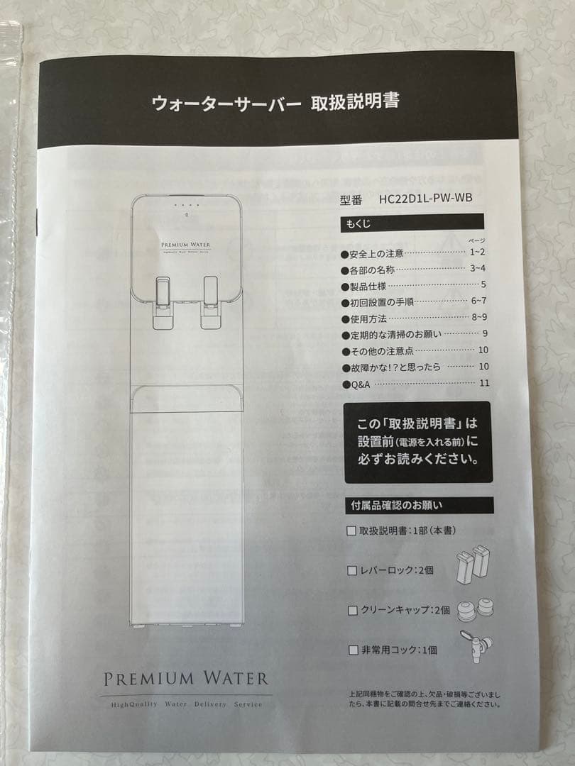 PREMIUM WATER ウォーターサーバー HC22D1L-PW-WB