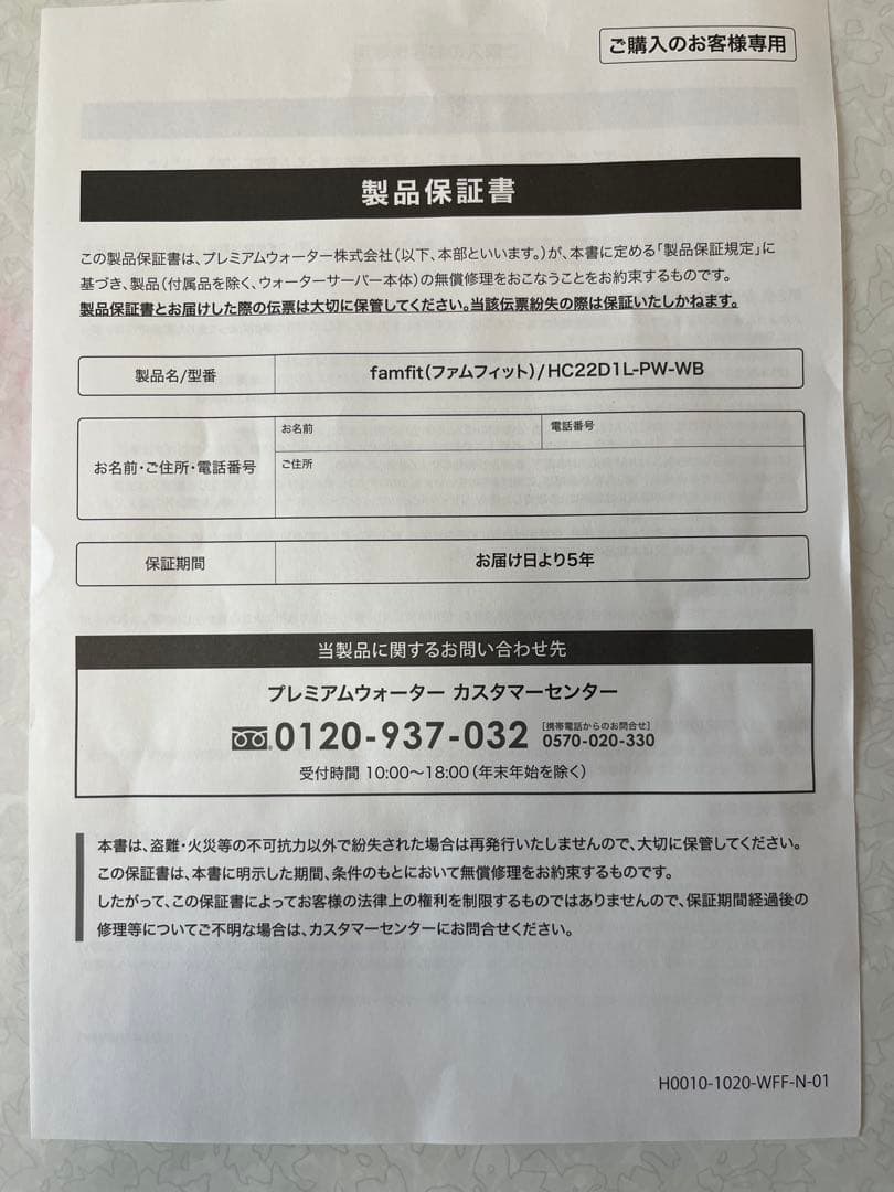 PREMIUM WATER ウォーターサーバー HC22D1L-PW-WB