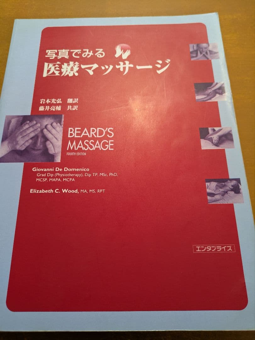 写真でみる医療マッサージ