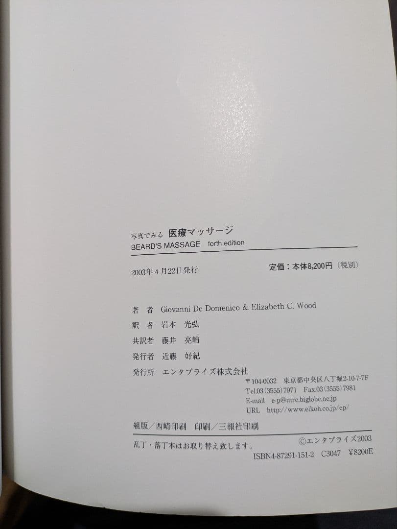 写真でみる医療マッサージ