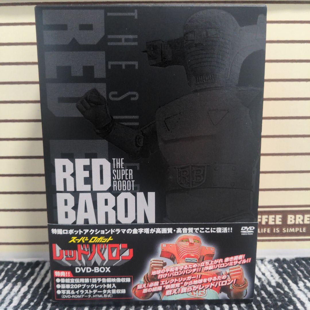 スーパーロボット レッドバロン DVD-BOX〈8枚組〉