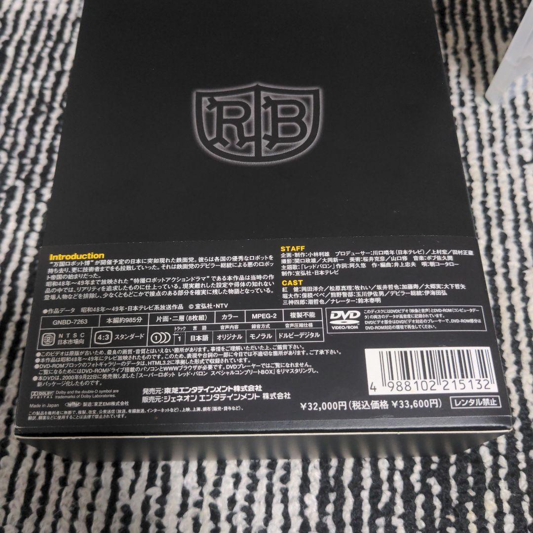 スーパーロボット レッドバロン DVD-BOX〈8枚組〉