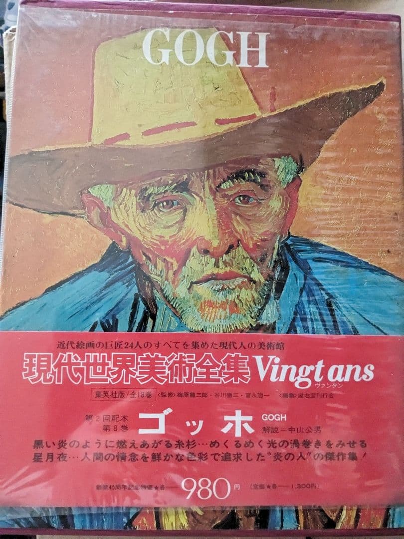 集英社 愛蔵普及版 現代世界美術全集 25 巻セット