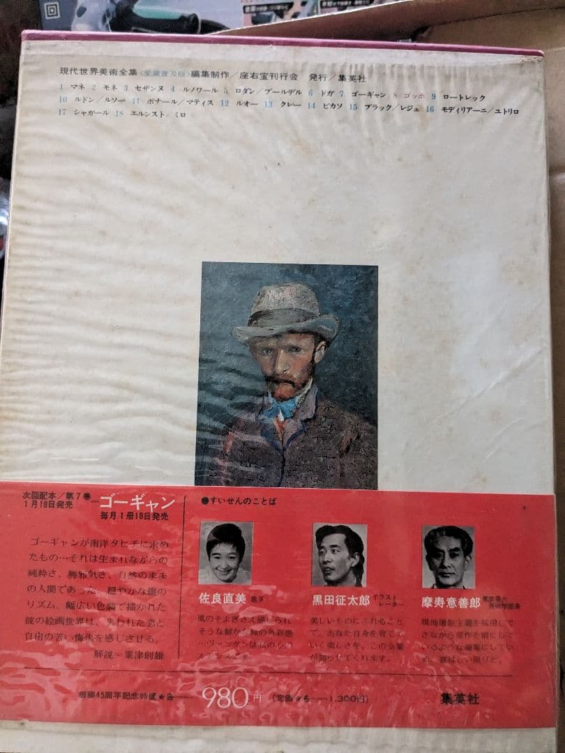 集英社 愛蔵普及版 現代世界美術全集 25 巻セット