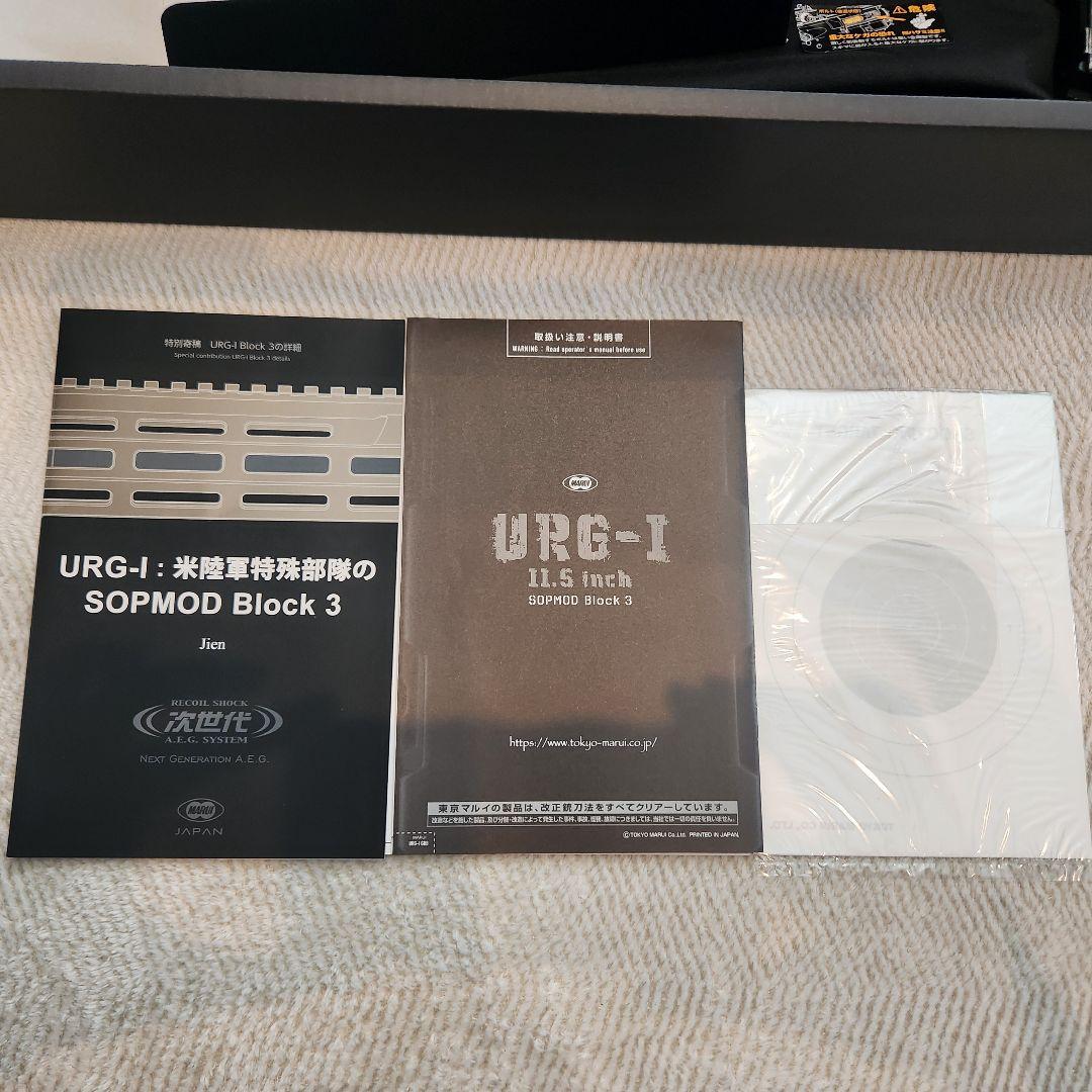 東京マルイ　URG-I11.5インチ