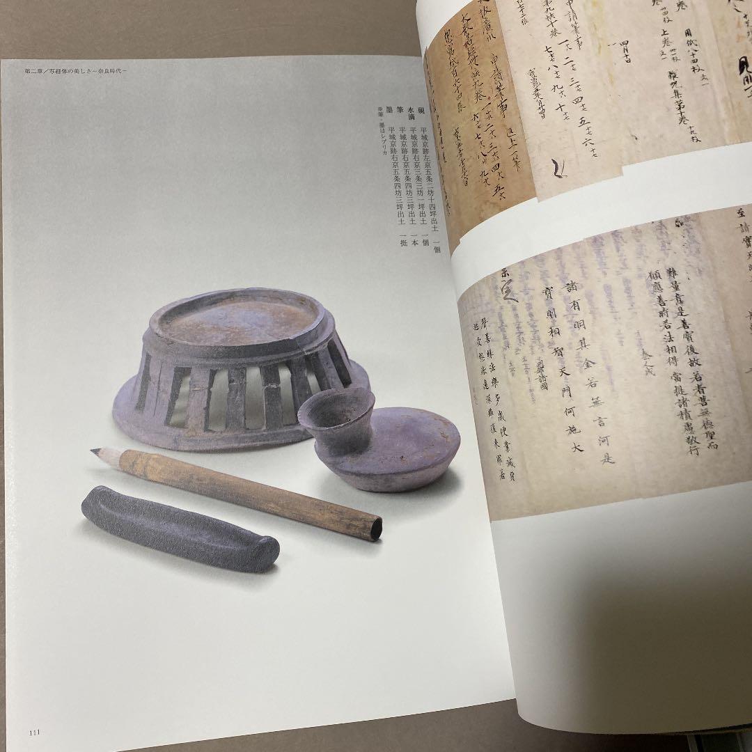 古写経 : 聖なる文字の世界