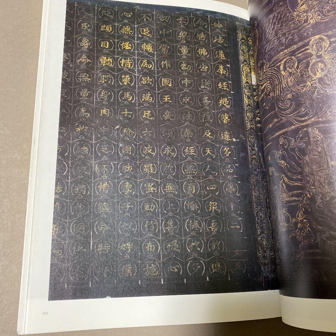 古写経 : 聖なる文字の世界