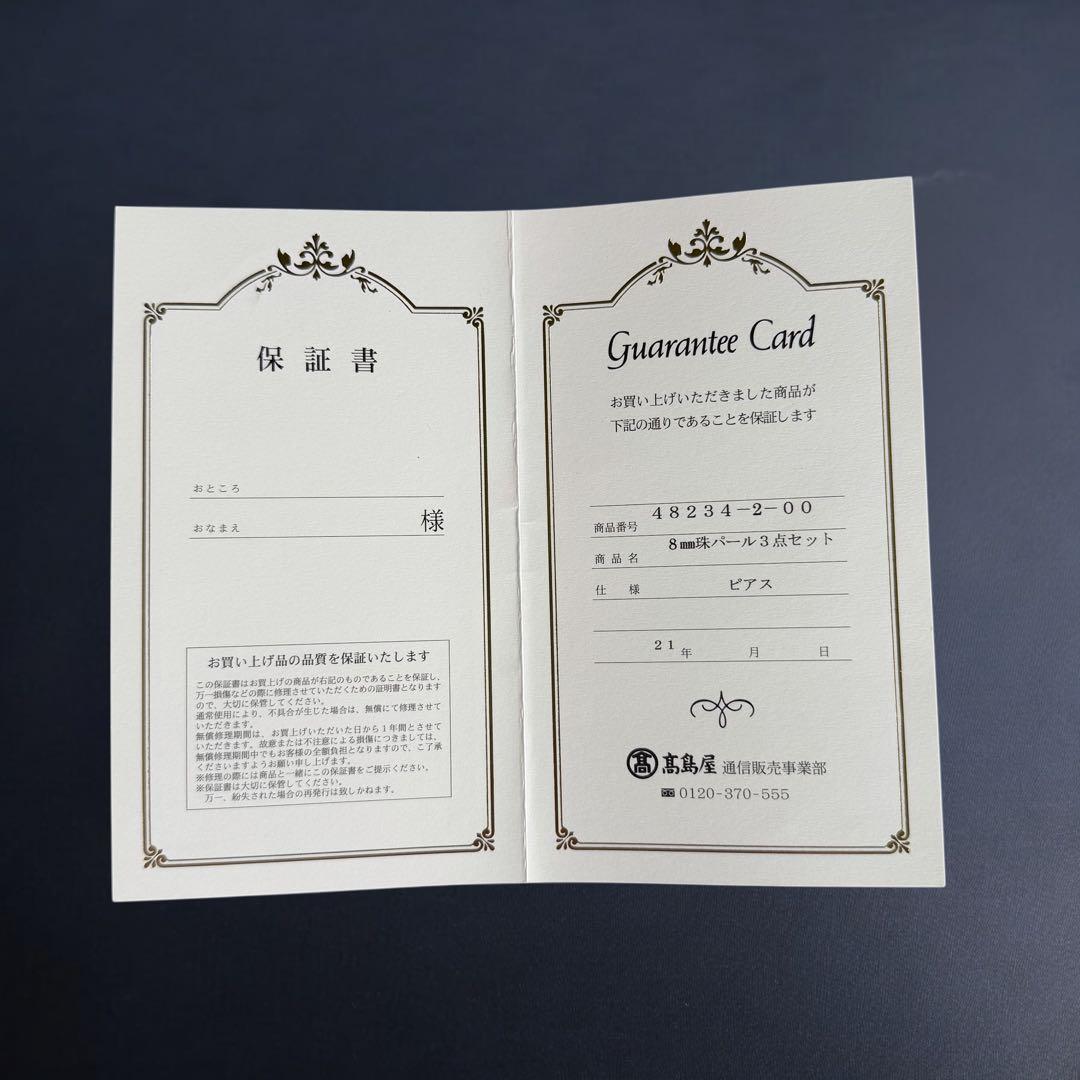 【高島屋購入品】アコヤ　パール　ネックレス　大珠　8ミリ　本真珠