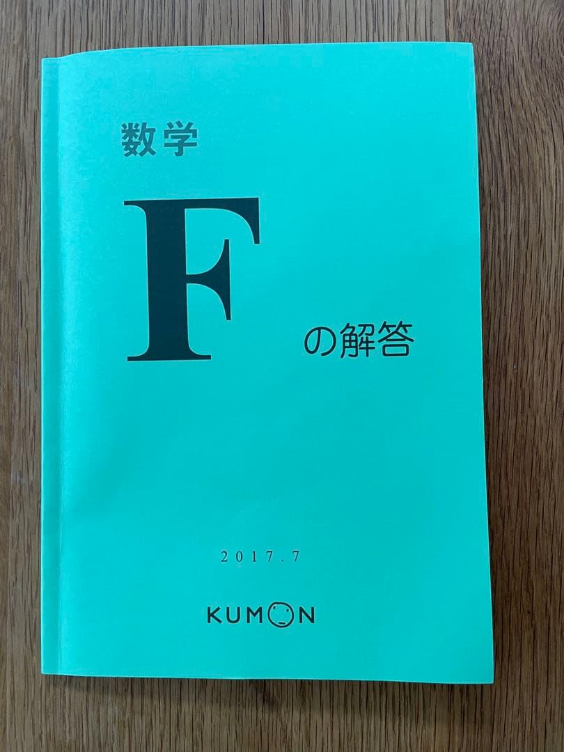 くもん　算数未記入250枚