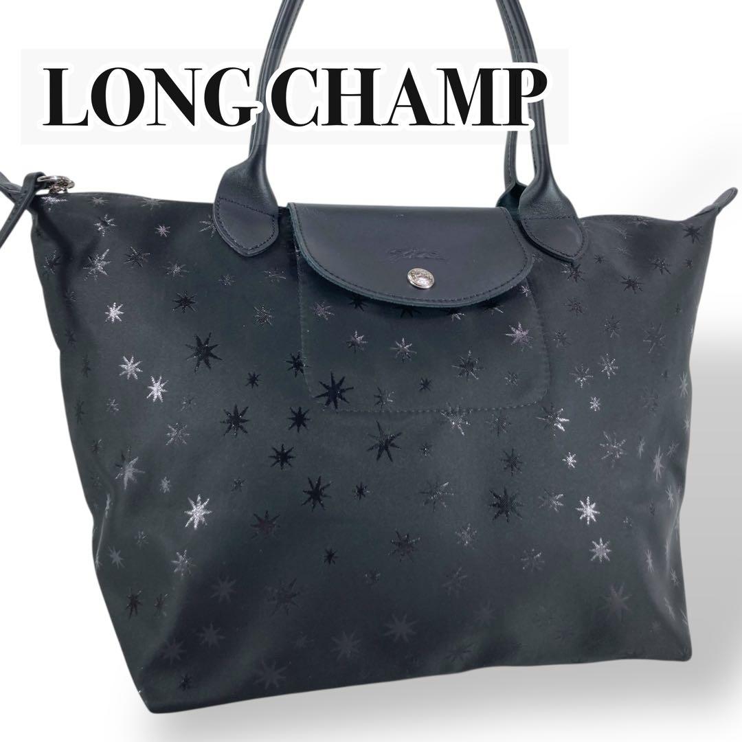 極美品】LONGCHAMPトートバッグ　エトワール プリアージュ ブラック星　L