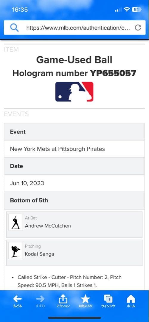 「千賀滉大」実投球ボール　VSマカッチェン