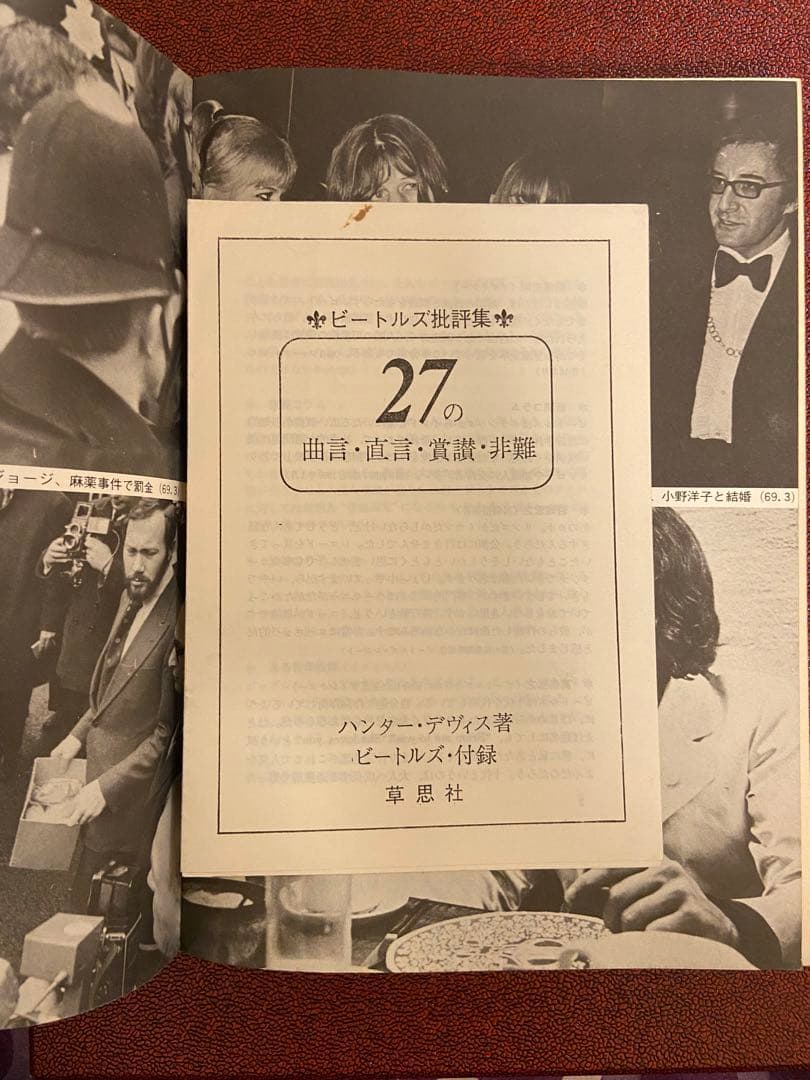 The Beatles ザ・ビートルズ　ハンターデイビス著