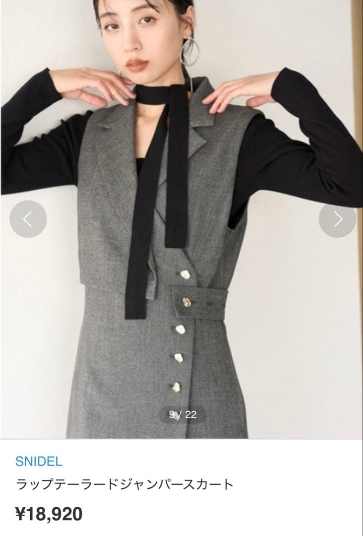 SNIDEL ラップテーラードジャンパースカート