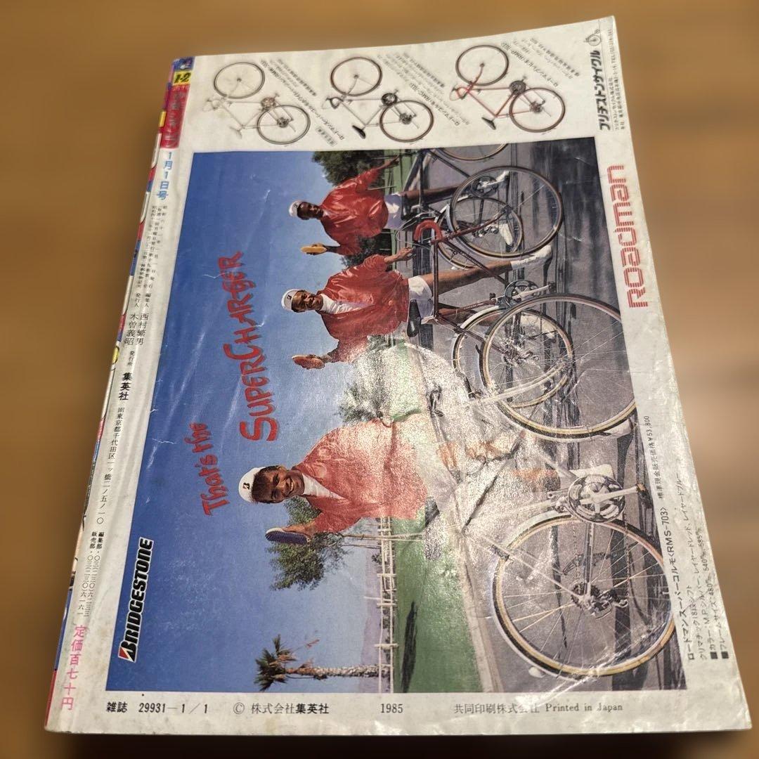 週刊少年ジャンプ　1986年1.2号　新連載　聖闘士聖矢/ 車田正美