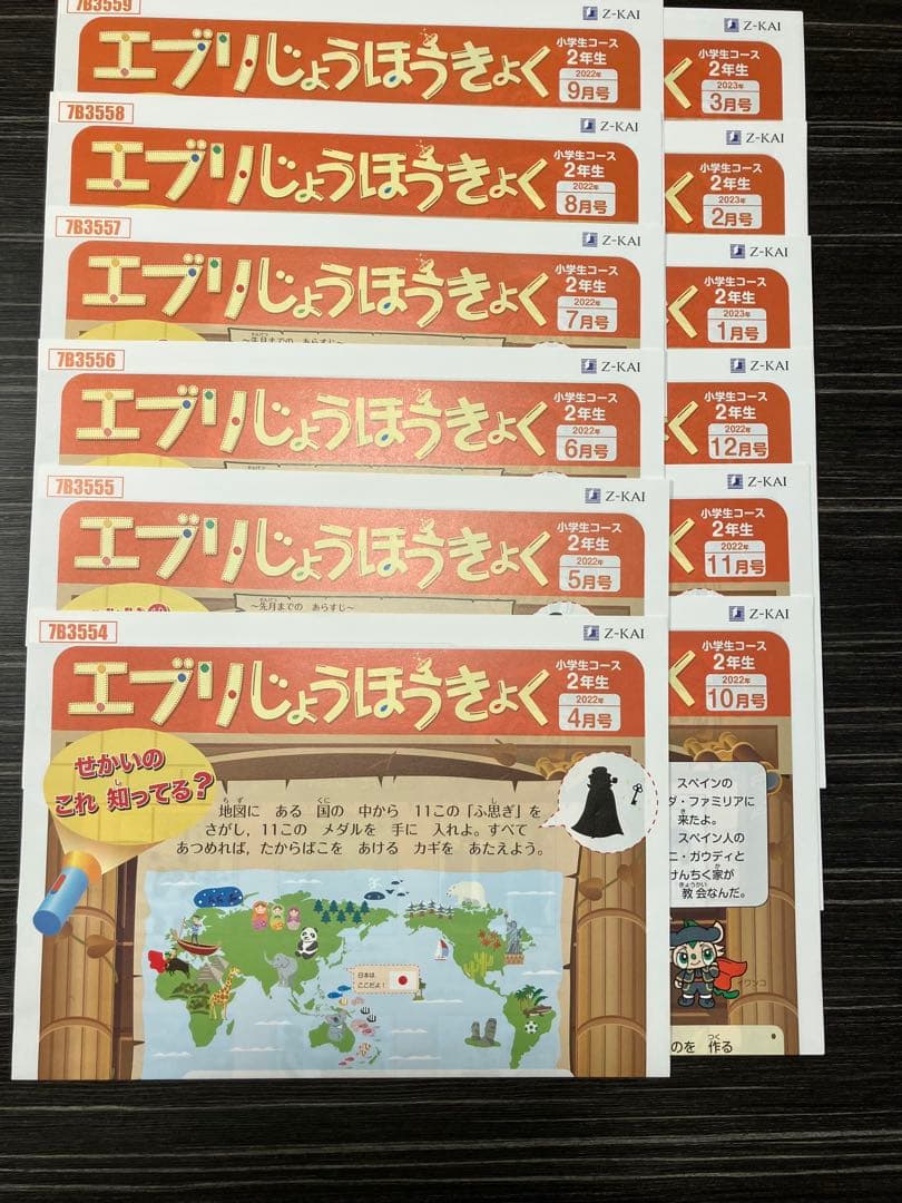 Z会　小2 わくわくエブリスタディ ワークブック みらい思考力ワーク