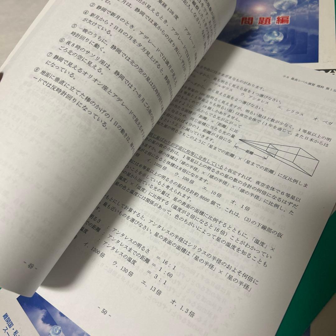 ㉔A 希学園　理科 オリジナルテキスト 最高レベル演習 問題編・解答編