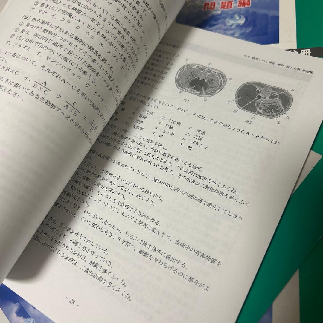 ㉔A 希学園　理科 オリジナルテキスト 最高レベル演習 問題編・解答編