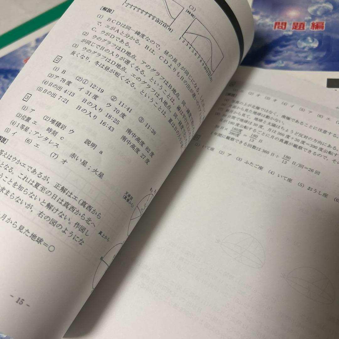 ㉔A 希学園　理科 オリジナルテキスト 最高レベル演習 問題編・解答編
