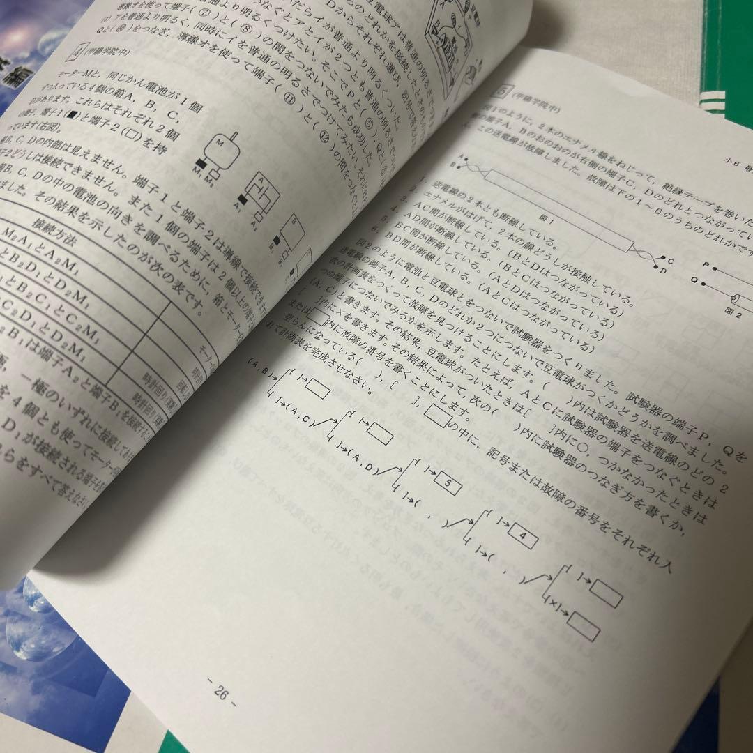 ㉔A 希学園　理科 オリジナルテキスト 最高レベル演習 問題編・解答編