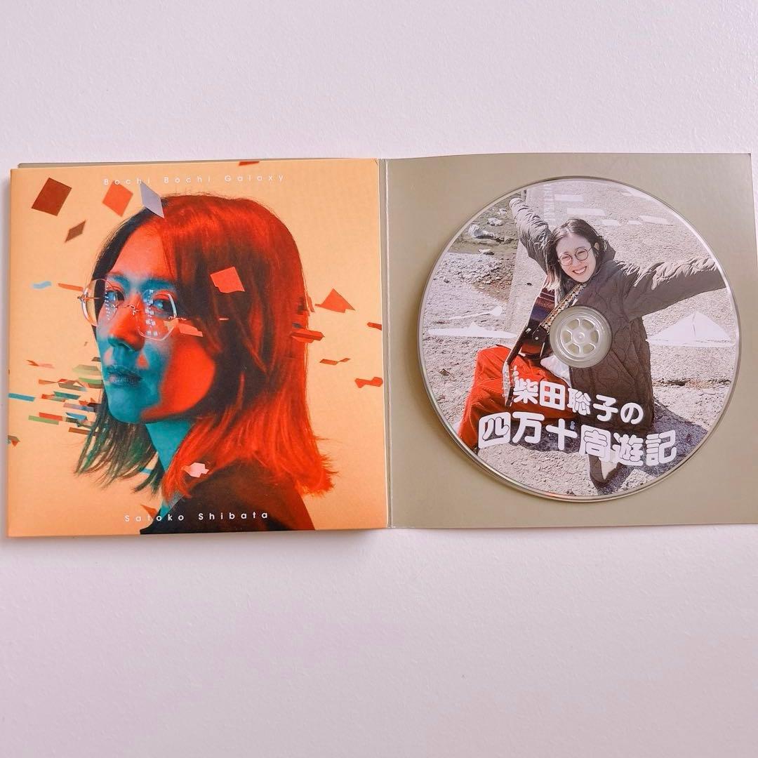 柴田聡子『ぼちぼち銀河』CD/特典DVDセット